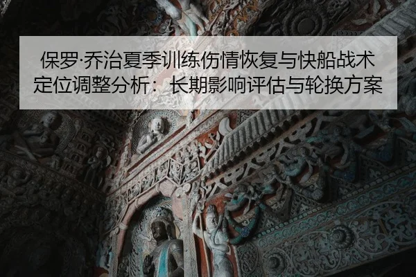 bao-luo-qiao-zhi-xia-ji-xun-lian-shang-qing-hui-fu-yu-kuai-chuan-zhan-shu-ding-wei-tiao-zheng-fen-xi-chang-qi-ying-2-891.jpg
