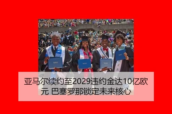 ya-ma-er-xu-yue-zhi-wei-yue-jin-da-yi-ou-yuan-ba-sai-luo-na-suo-ding-wei-lai-he-xin-3-287.jpg